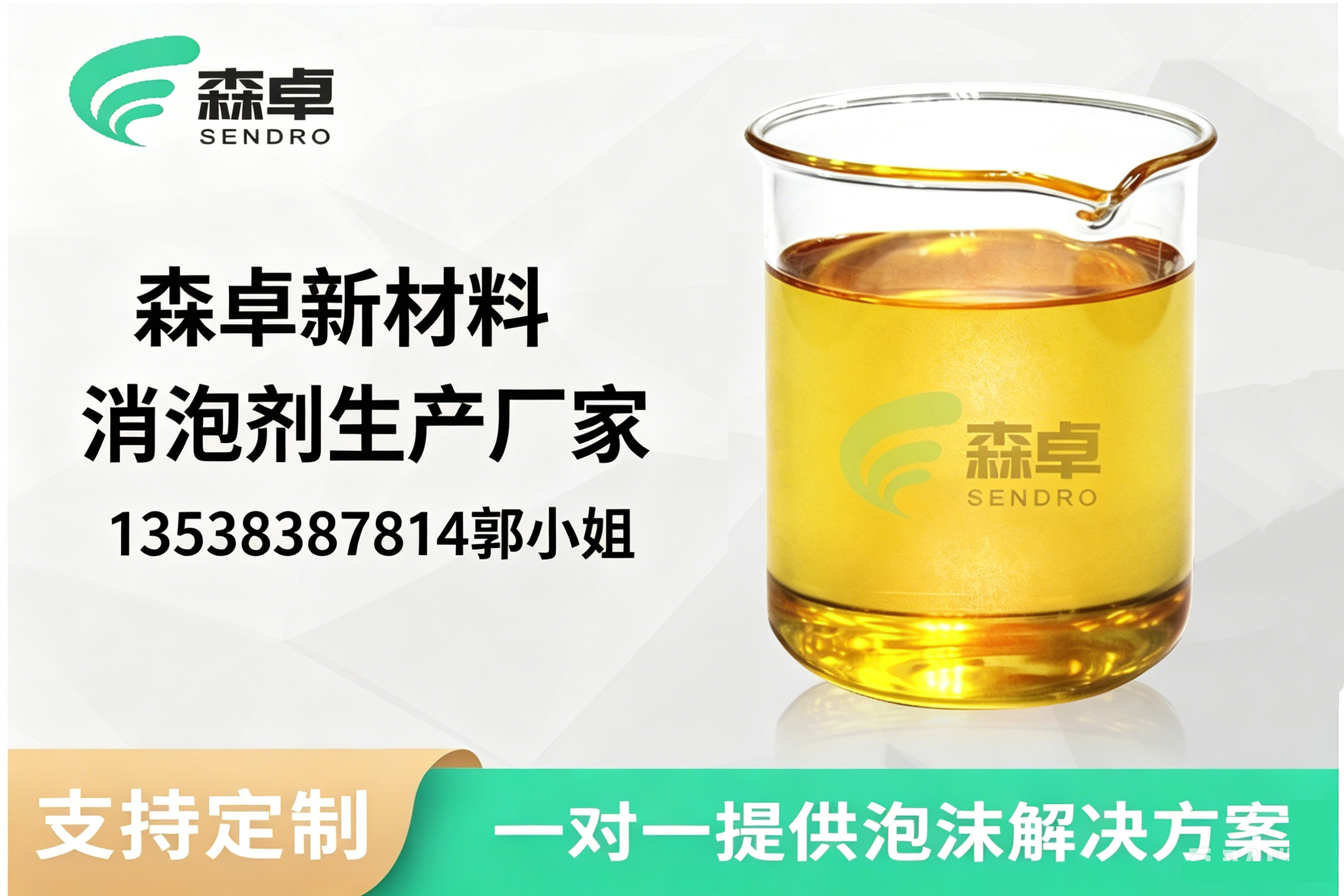 森卓新材料